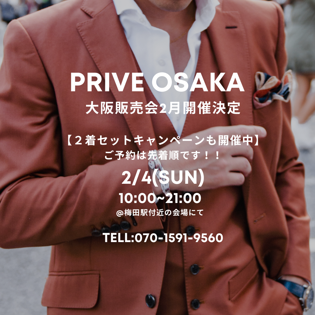 ◆大阪2月出張販売会決定◆