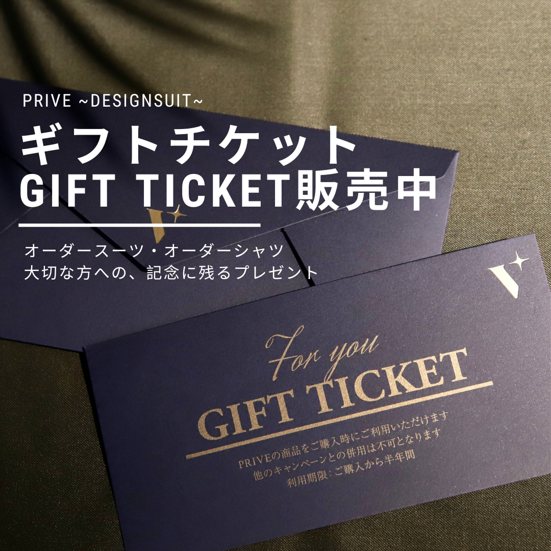 PRIVE GIFT TICKET 販売開始!