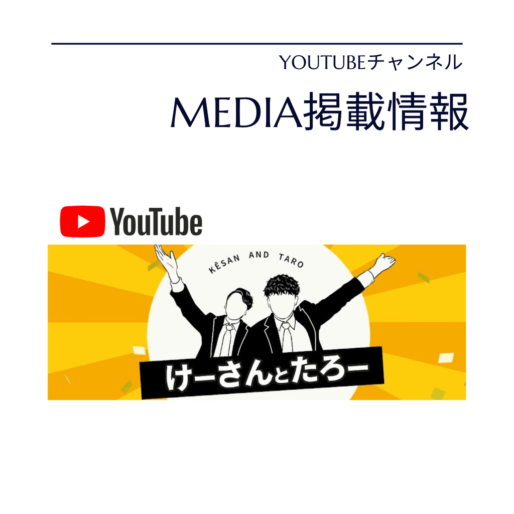 大人気Youtuber】”けーさんとたろー”様 がオーダースーツをプレゼント