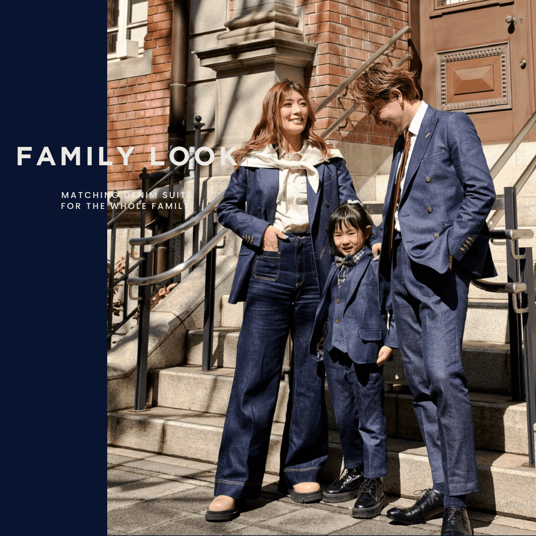 【Family denim suit】家族で楽しむ！デニムスーツスタイル