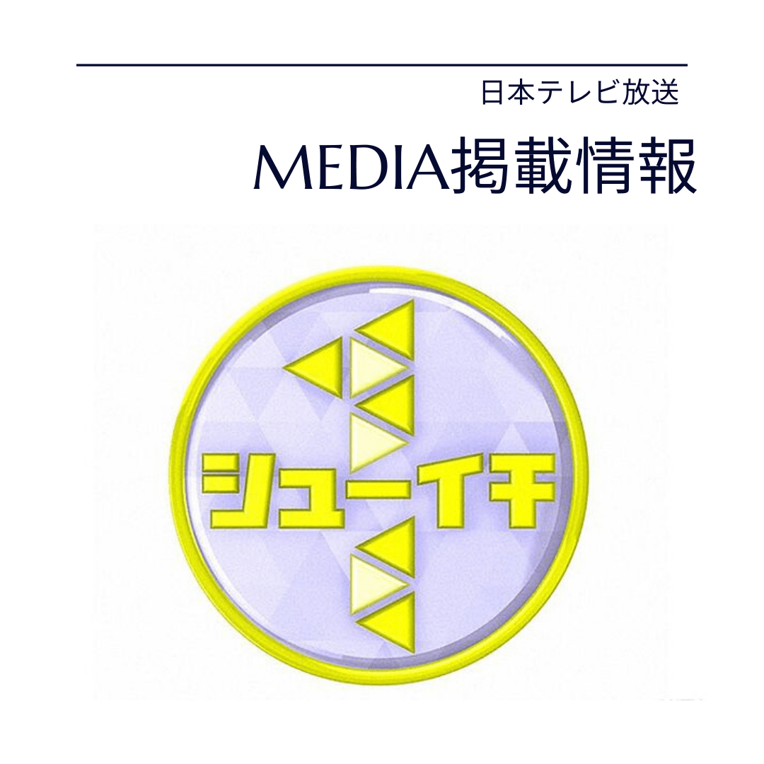 【メディア掲載情報】シューイチ